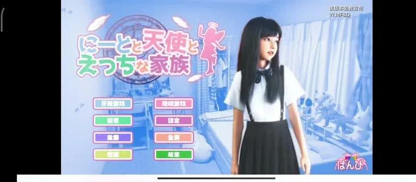 死宅与天使和奇怪的家 主线事件 演示图