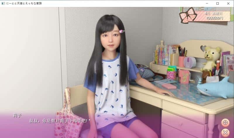 死宅与天使和奇怪的家 CG回想 页面配图 7